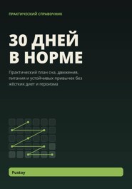 30 дней в норме