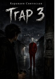 Trap 3