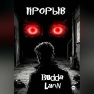 Прорыв (рассказ)