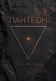 Пантеон: история Кироса
