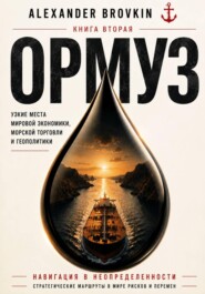 ОРМУЗ