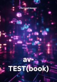 av- TEST(book)