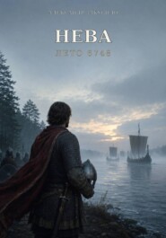 Нева. Лето 6748