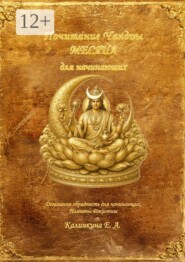 Почитание Чандры (Месяца) для начинающих. Домашняя обрядность для начинающих. Планеты Джйотиш