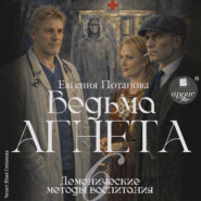 Демонические методы воспитания