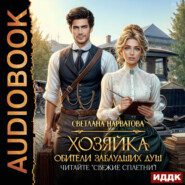 Хозяйка Обители заблудших душ. Читайте «Свежие сплетни»!