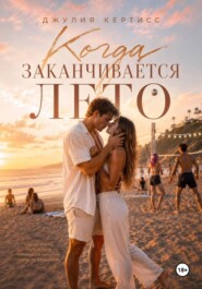 Когда заканчивается лето