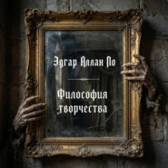 Философия творчества