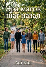 Эра магов - шаг назад