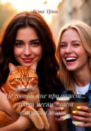 Не говори мне про август... этот месяц знает слишком много...