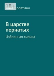 В царстве пернатых