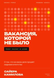 Вакансия которой не было