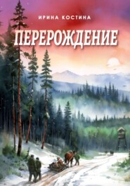 Перерождение