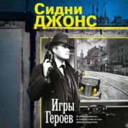 Игры героев