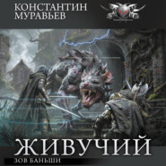 Зов Баньши