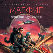 Магфиг
