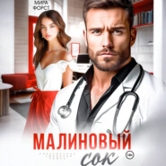 Малиновый сок