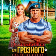 Вишенки для Грозного