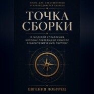 Точка сборки