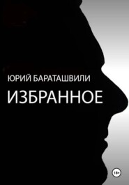 Избранное