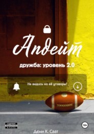 Апдейт
