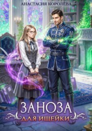 Заноза для ищейки