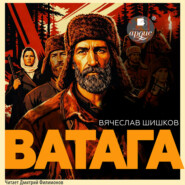 Ватага