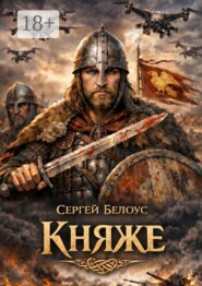 Княже