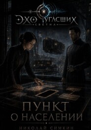 Пункт о населении