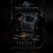Пункт о населении