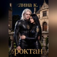 Роктан