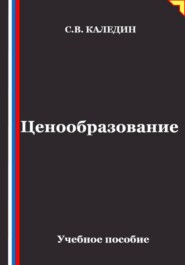 Ценообразование