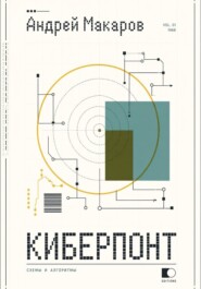 Киберпонт