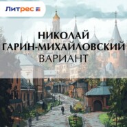 Вариант