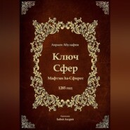 Ключ Сфер