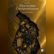Последняя синхронизация