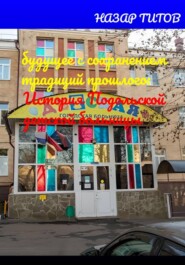 Будущее с сохранением традиций прошлого: История Подольской детской больницы