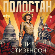 Полостан
