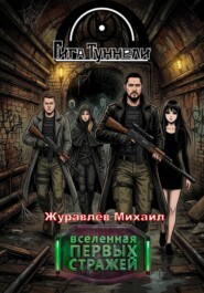 Гигатуннели