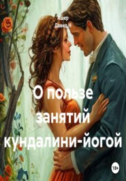 О пользе занятий кундалини-йогой