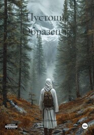 Пустошь. Образец 17