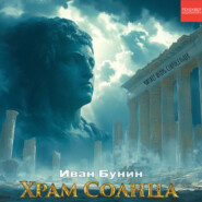 Храм солнца