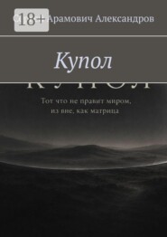 Купол