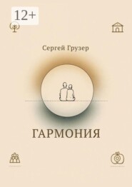 Гармония