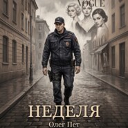 Неделя