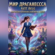 Маришка Бронхиславовна, в деле!