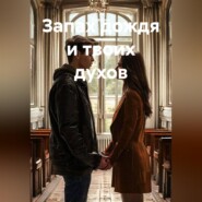 Запах дождя и твоих духов