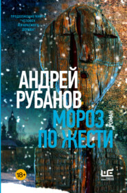 Мороз по жести