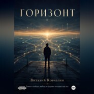 Горизонт