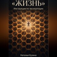 Жизнь